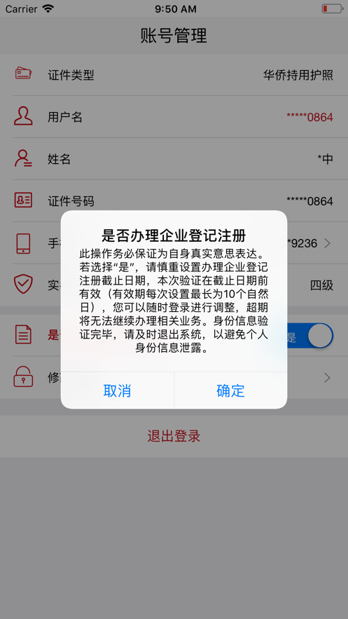 登记注册身份验证安卓直装版(3)