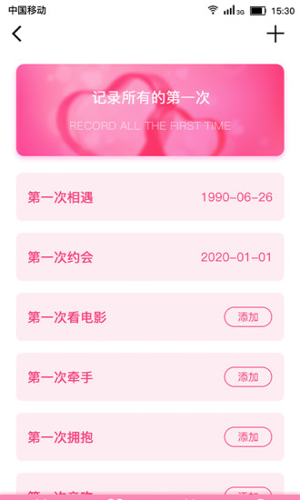 恋爱纪念日免费版-图2
