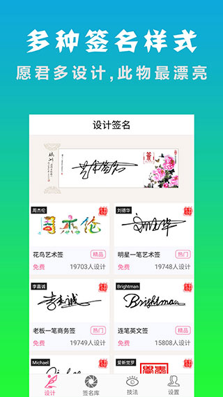 明星艺术签名设计免费原版(1)