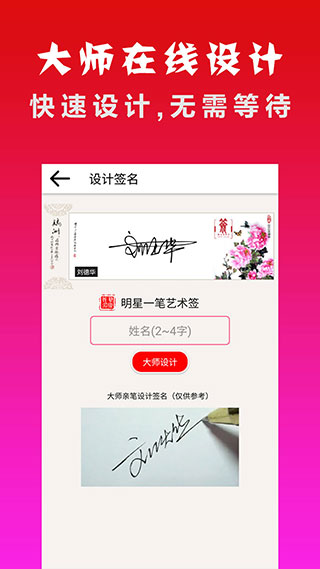 明星艺术签名设计免费原版(2)