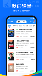 中国汽车人才网免费版-图1