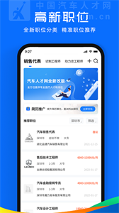 中国汽车人才网免费版-图2