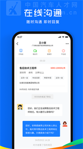 中国汽车人才网免费版-图3