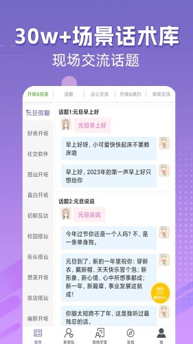 高情商输入法手机免费版-图1