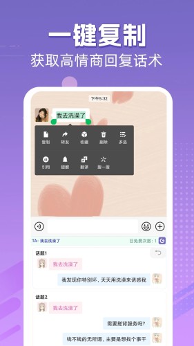 高情商输入法手机免费版-图2