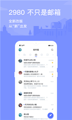 2980邮箱手机最新版图1
