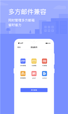2980邮箱手机最新版图2