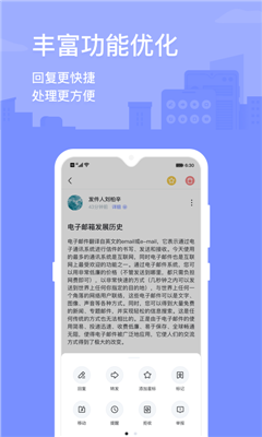 2980邮箱手机最新版图3