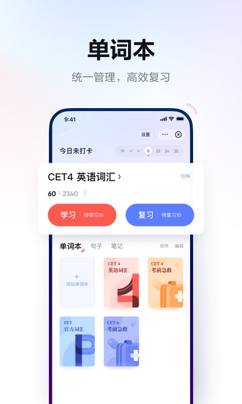网易有道词典直装版-图3