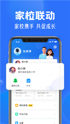 智慧中小学手机正版-图2
