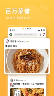 豆果美食安卓直装版图2