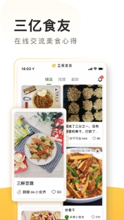 豆果美食安卓直装版图3
