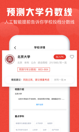 极志愿通用版-图2
