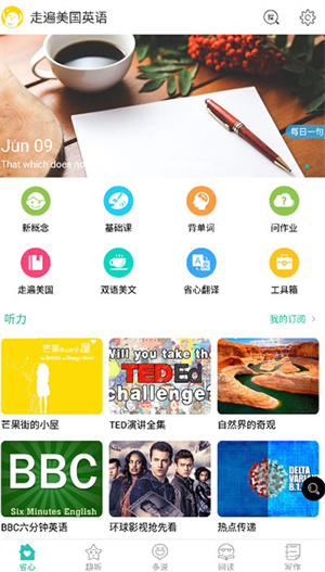 走遍美国英语官方最新版-图1