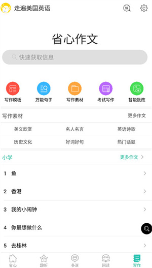 走遍美国英语官方最新版-图5