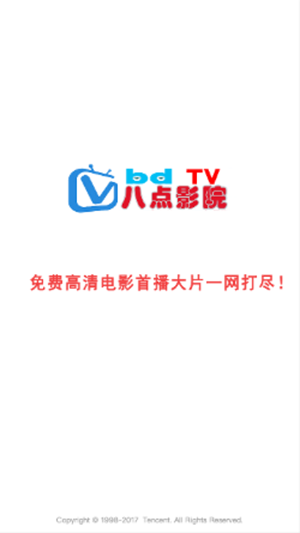八点影院无限观看版