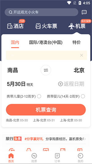 极品时刻表本无广告版图2