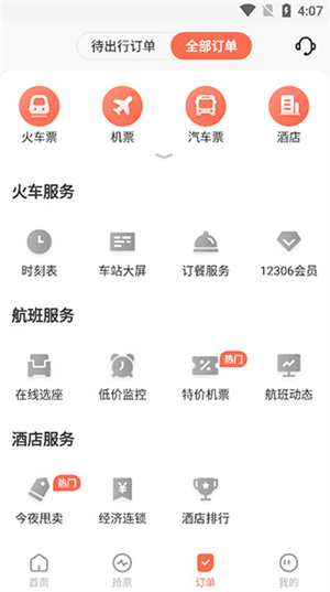 极品时刻表本无广告版图3