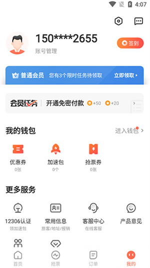 极品时刻表本无广告版图4
