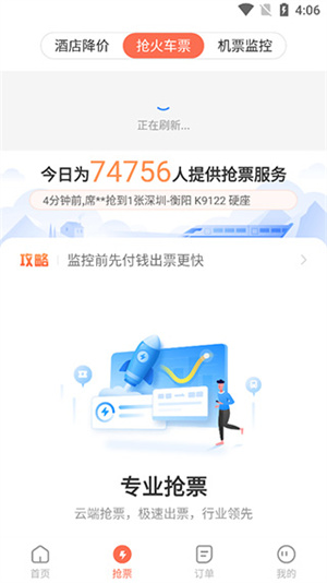 极品时刻表本无广告版图5