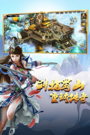 蜀山传奇无广告版(3)