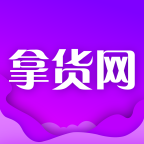 拿货网批发手机最新版