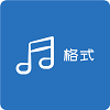 格式转换通手机免费版