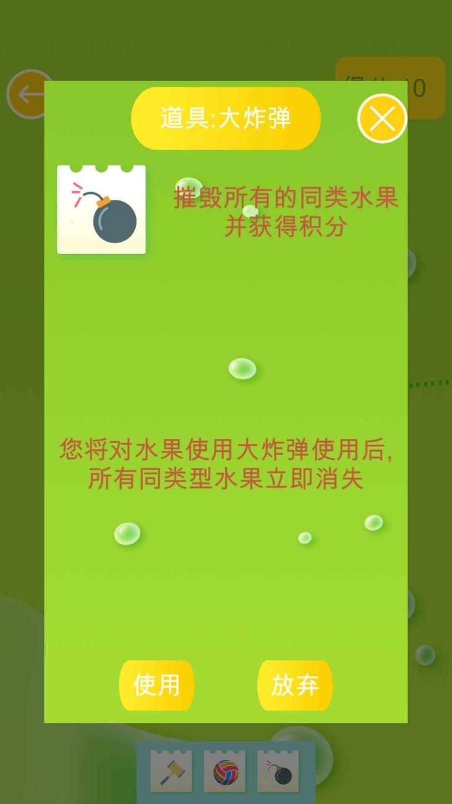 超级水果大王游戏绿色版(1)