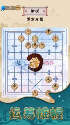 象棋乐园无广告版(2)