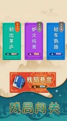 象棋乐园无广告版(3)