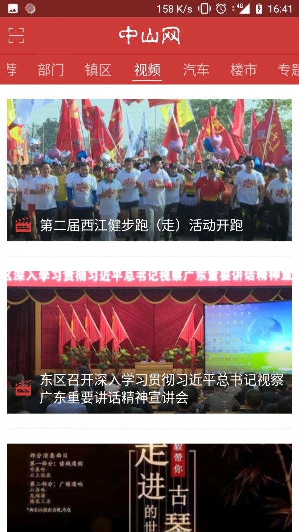 中山网安卓官方版图3