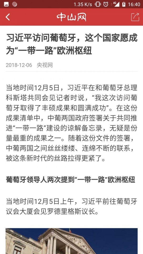 中山网安卓官方版图2