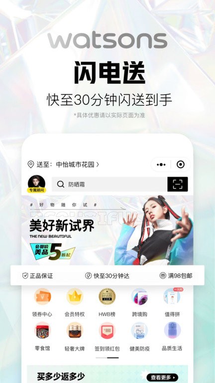 屈臣氏最新版(1)