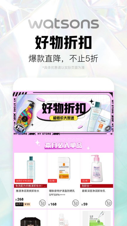 屈臣氏最新版(3)