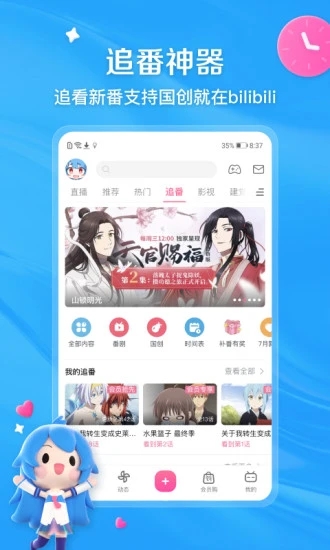 哔哩哔哩手机版(1)