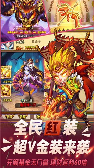 西游奇遇记手游免费版(1)