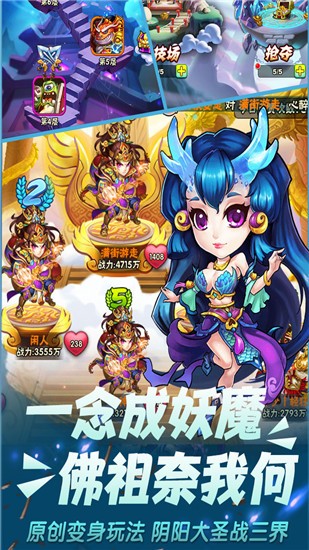 西游奇遇记手游免费版(2)