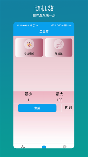 流量管理助手无广告版(2)