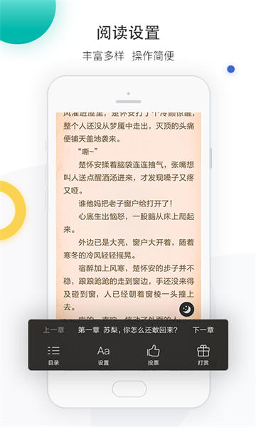 若初文学网安卓官方版(1)
