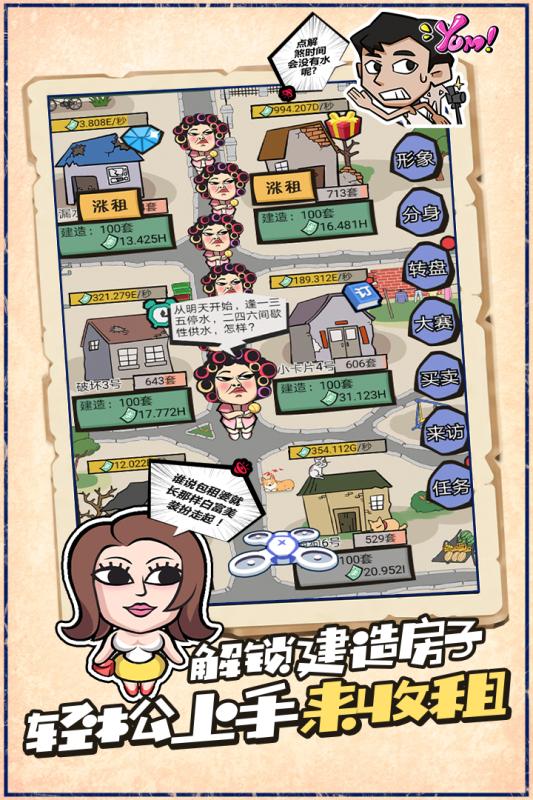 疯狂收租婆安卓免费版(3)