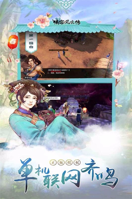 侠客风云传手机正版(3)