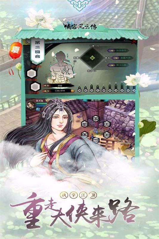 侠客风云传手机正版(4)