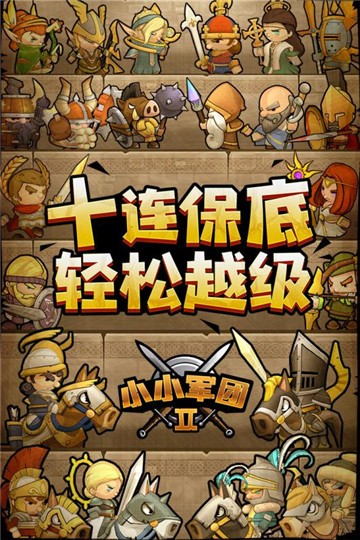 小小军团2原版(3)