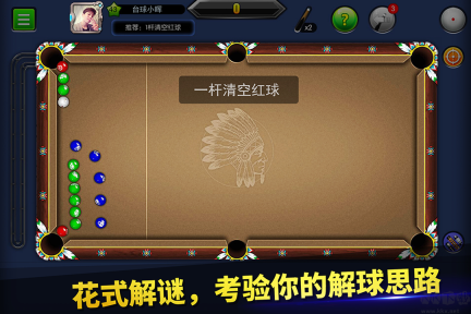 台球帝国手机免费版(1)