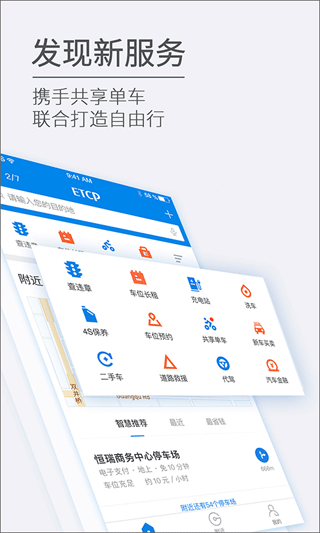 etcp停车管理系统无广告版(5)