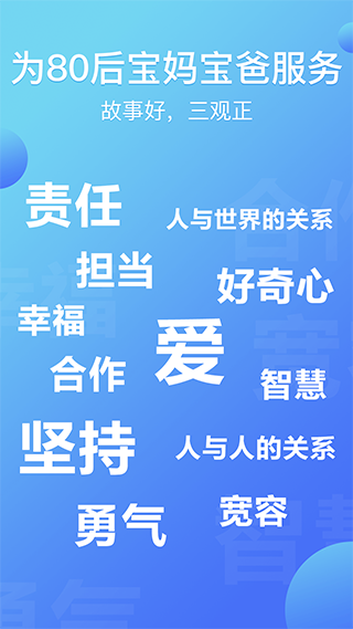 熊猫天天故事通用版(1)