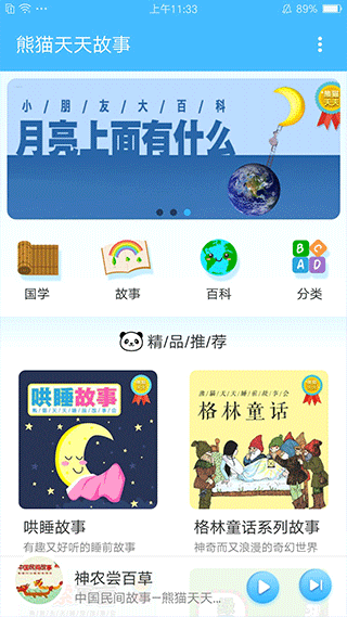 熊猫天天故事通用版(4)