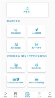 迷你开发者工具箱最新版(4)