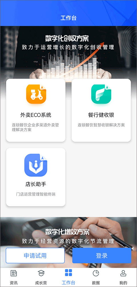 餐行健智慧管家安卓直装版(1)