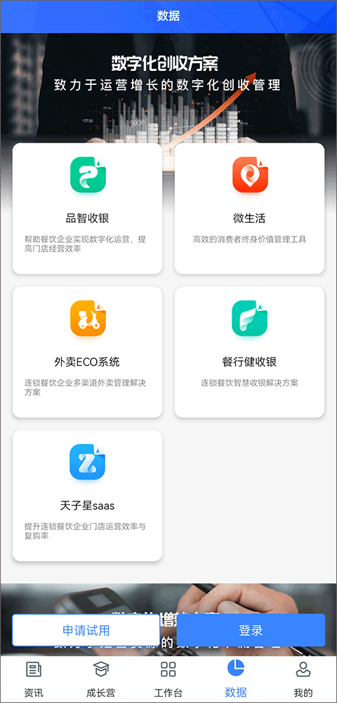 餐行健智慧管家安卓直装版(2)